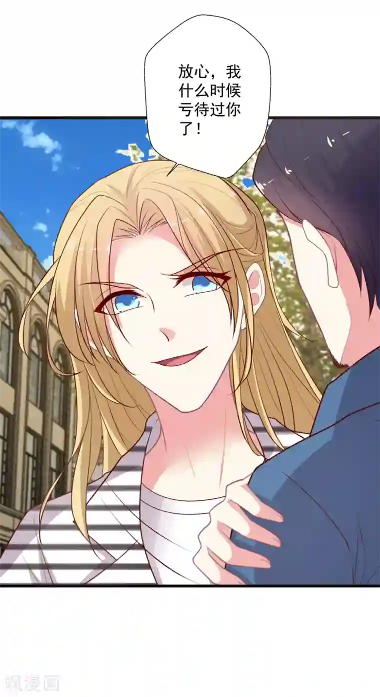 谁让我当红第133话 搞个大新闻