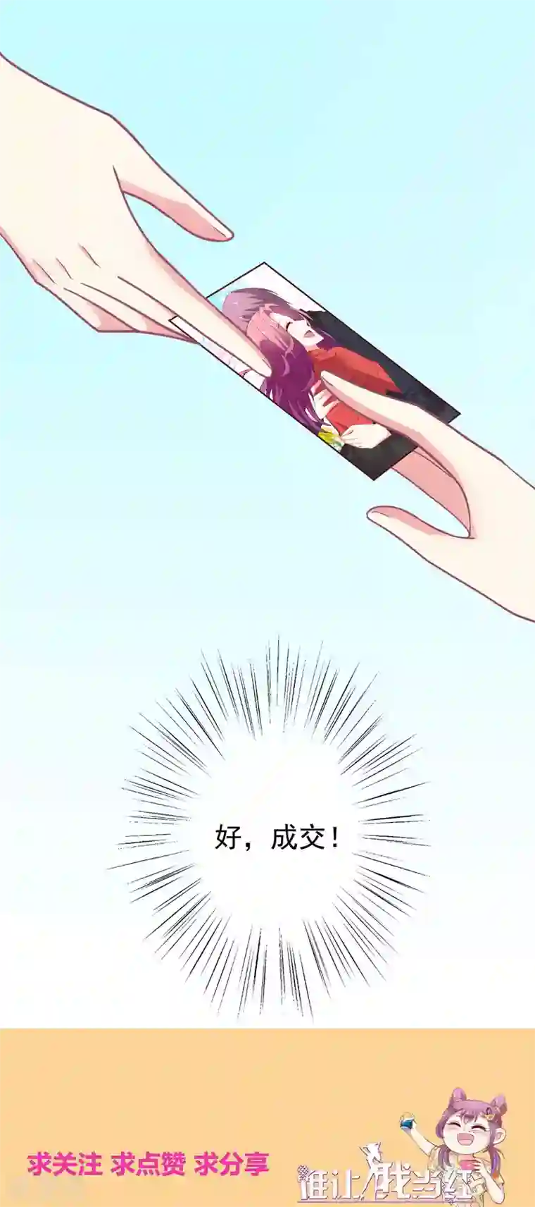 谁让我当红第133话 搞个大新闻