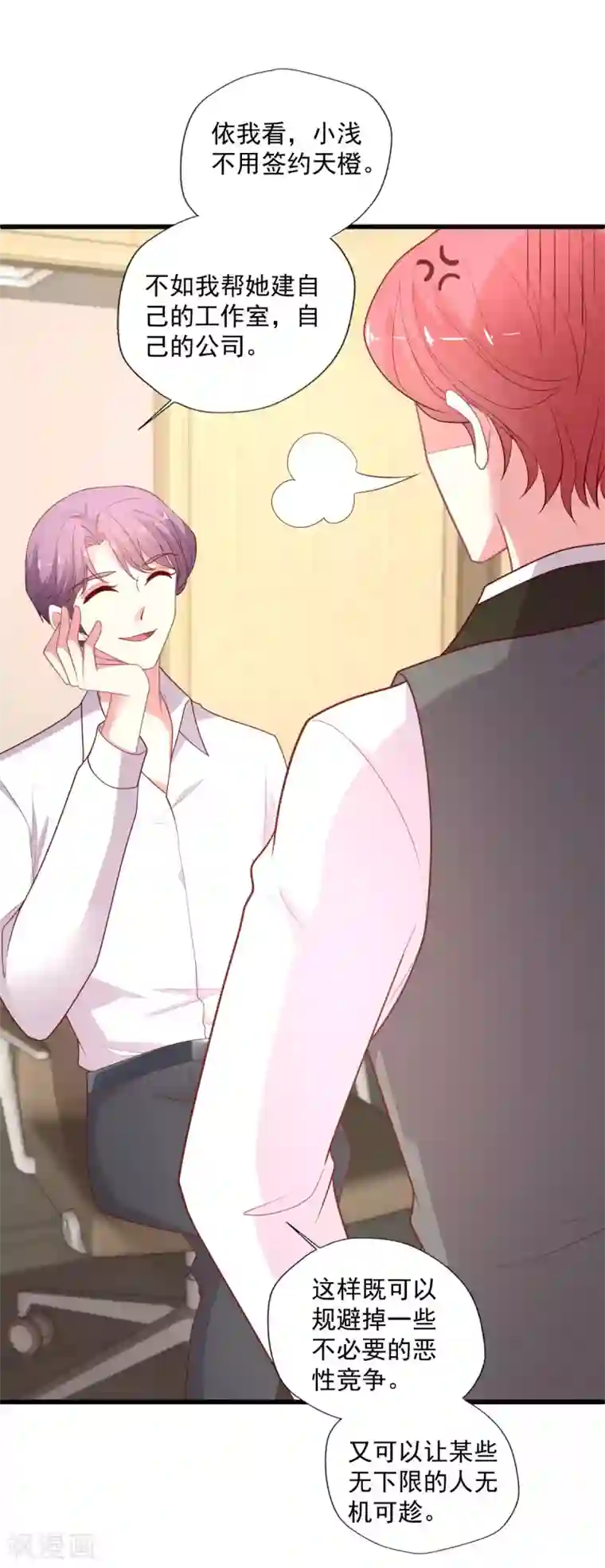 谁让我当红第133话 搞个大新闻