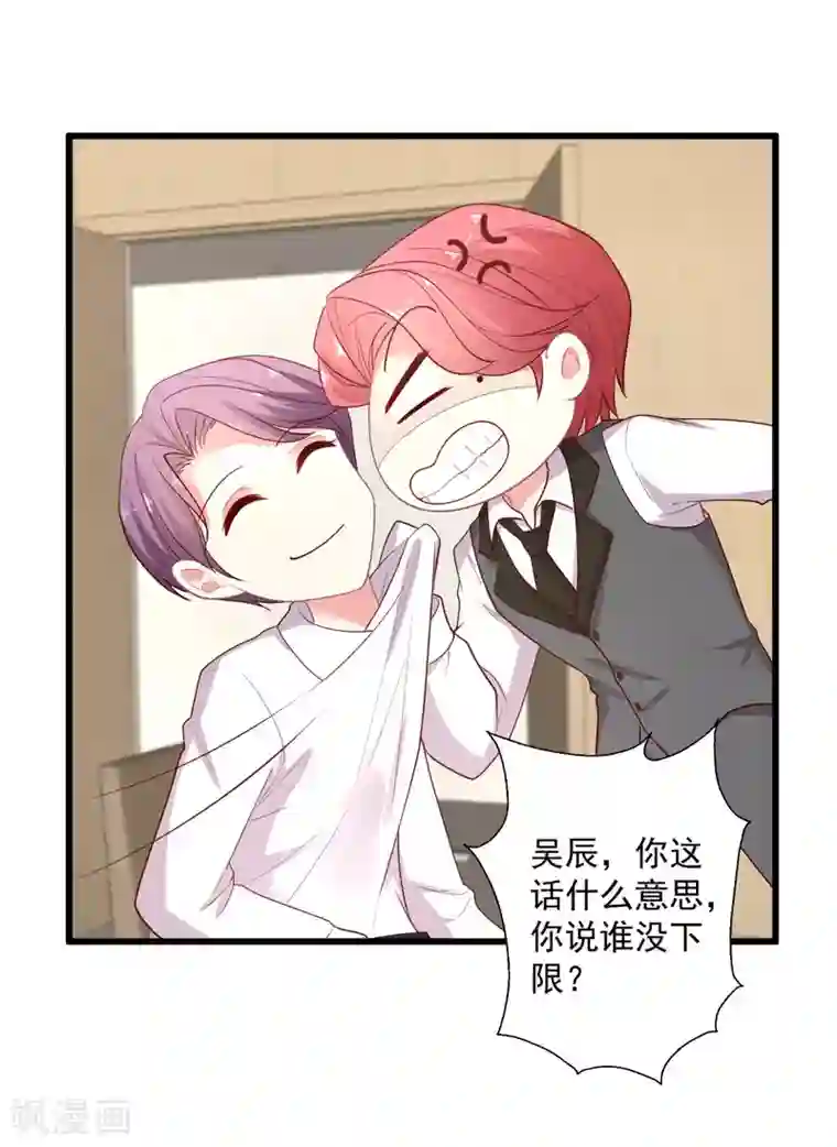 谁让我当红第133话 搞个大新闻