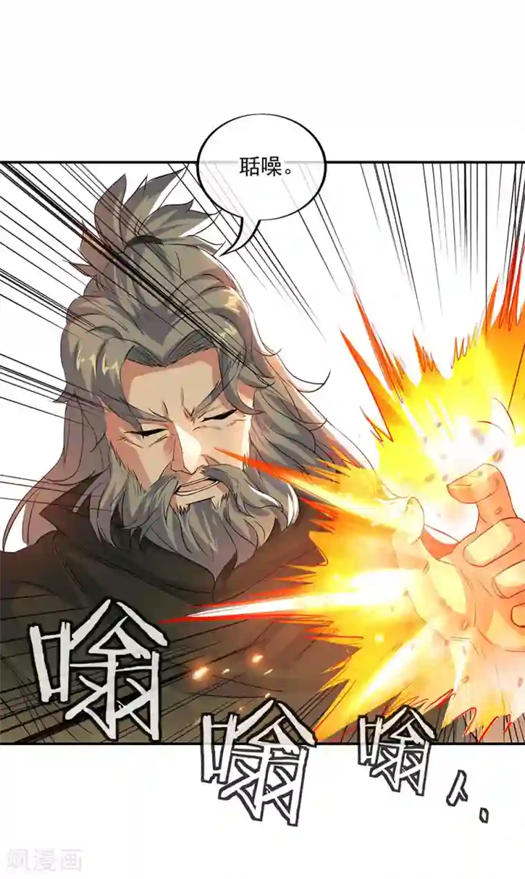 绝世战魂第248话 杀皇之威