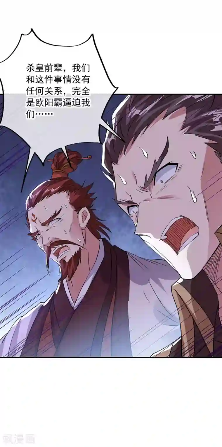 绝世战魂第248话 杀皇之威