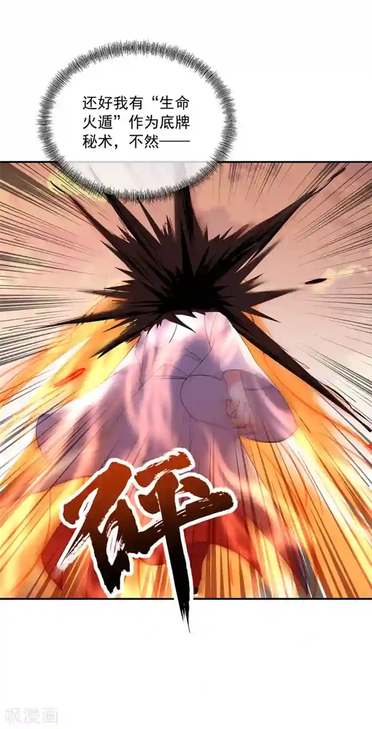 绝世战魂第248话 杀皇之威