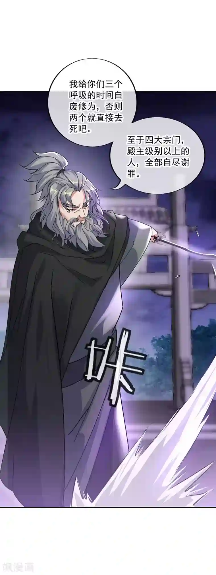 绝世战魂第248话 杀皇之威