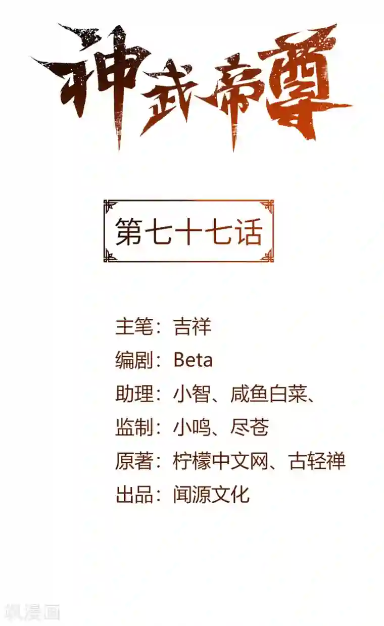 神武帝尊第77话 傀儡之术