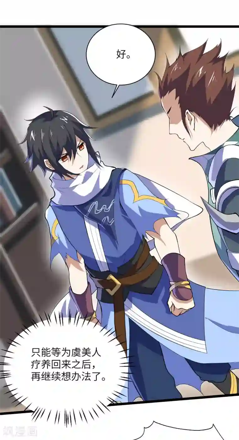 神武帝尊第77话 傀儡之术