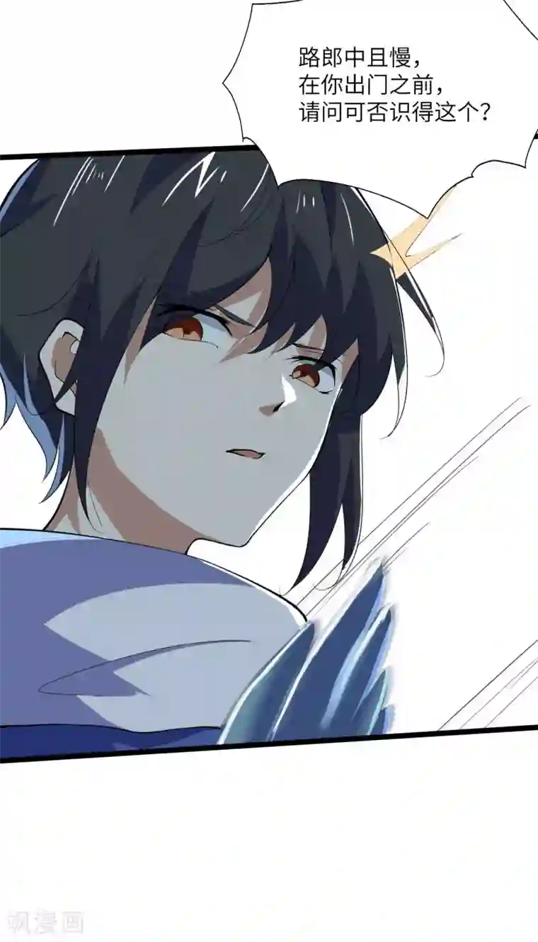 神武帝尊第77话 傀儡之术