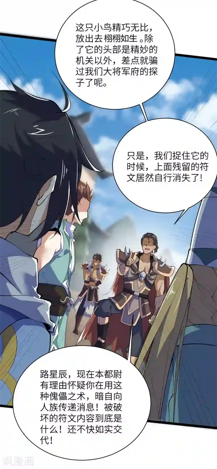 神武帝尊第77话 傀儡之术