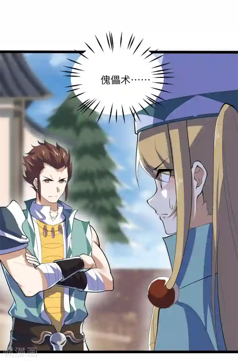 神武帝尊第77话 傀儡之术