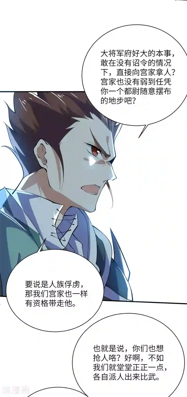 神武帝尊第77话 傀儡之术