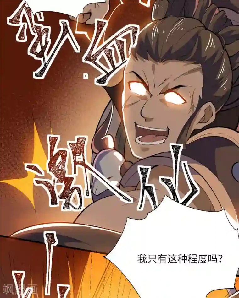 神武帝尊第77话 傀儡之术