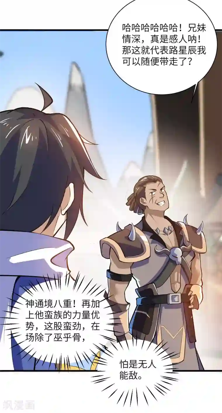 神武帝尊第77话 傀儡之术