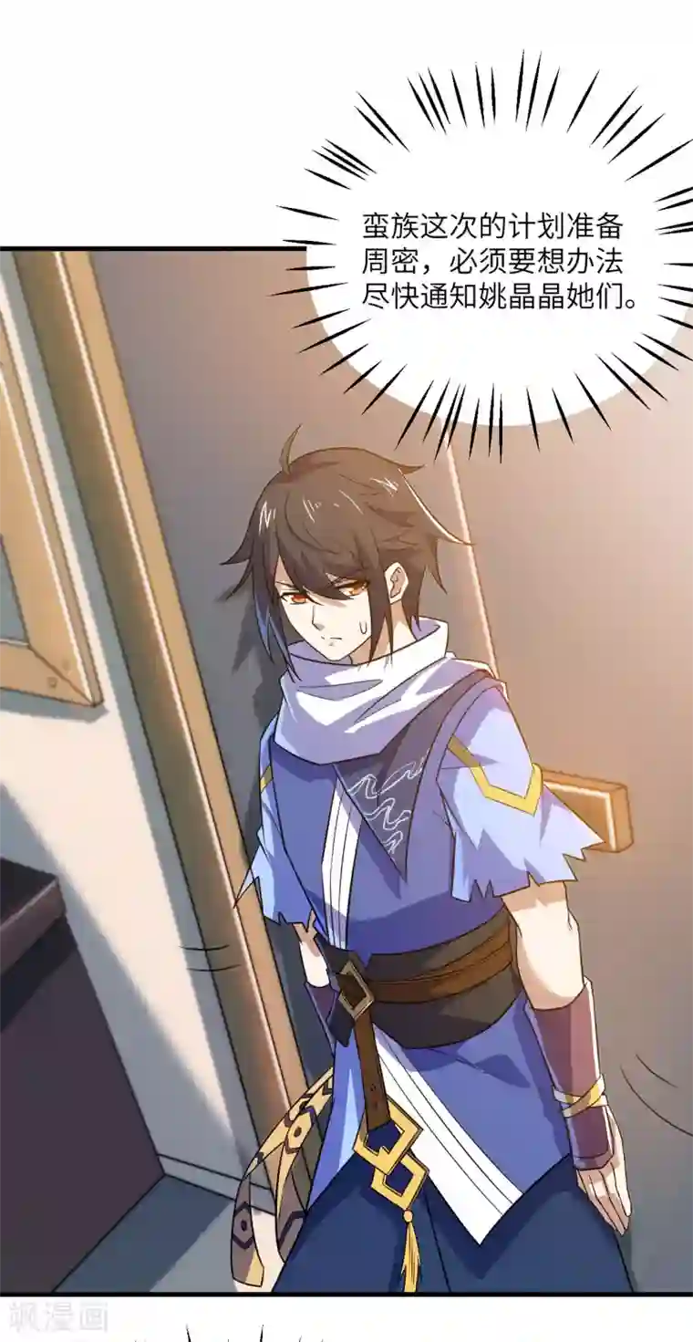 神武帝尊第77话 傀儡之术