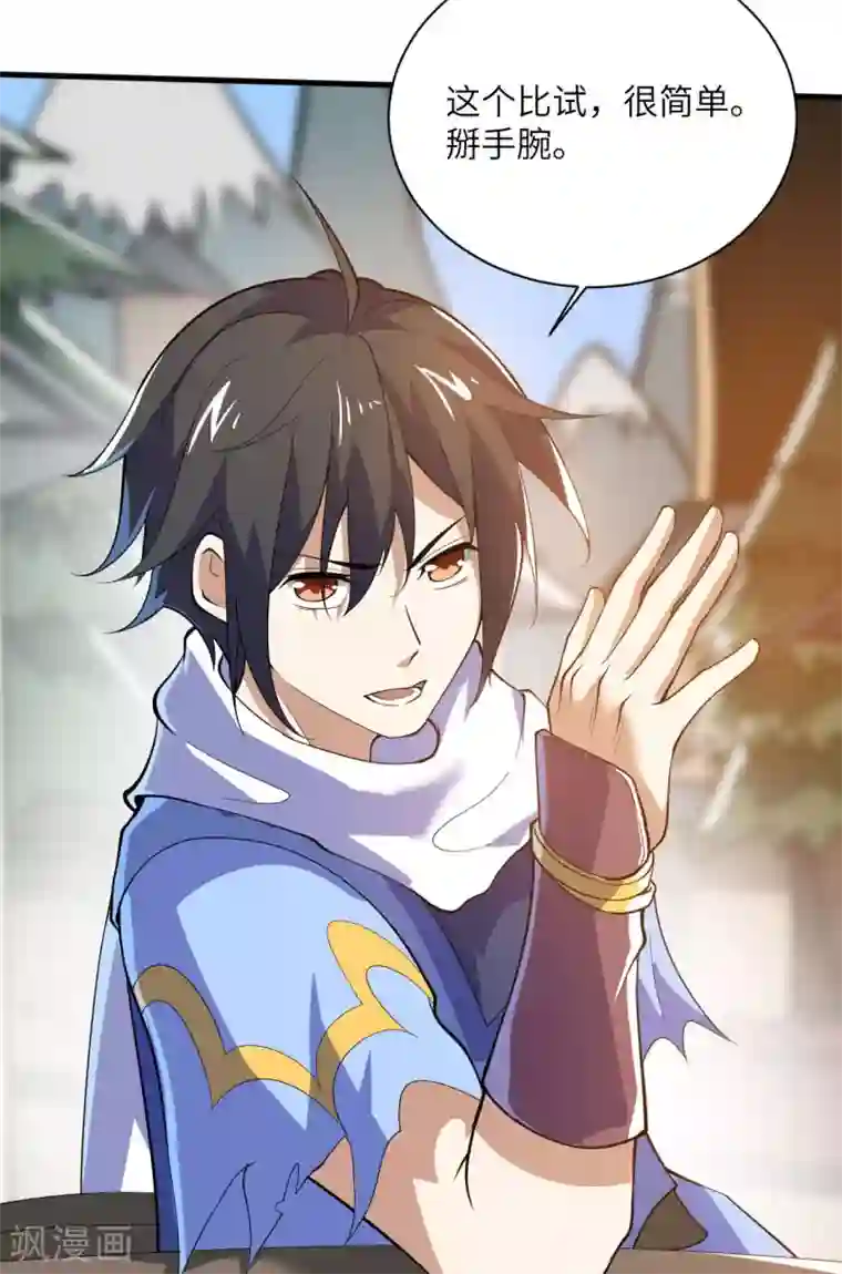 神武帝尊第77话 傀儡之术