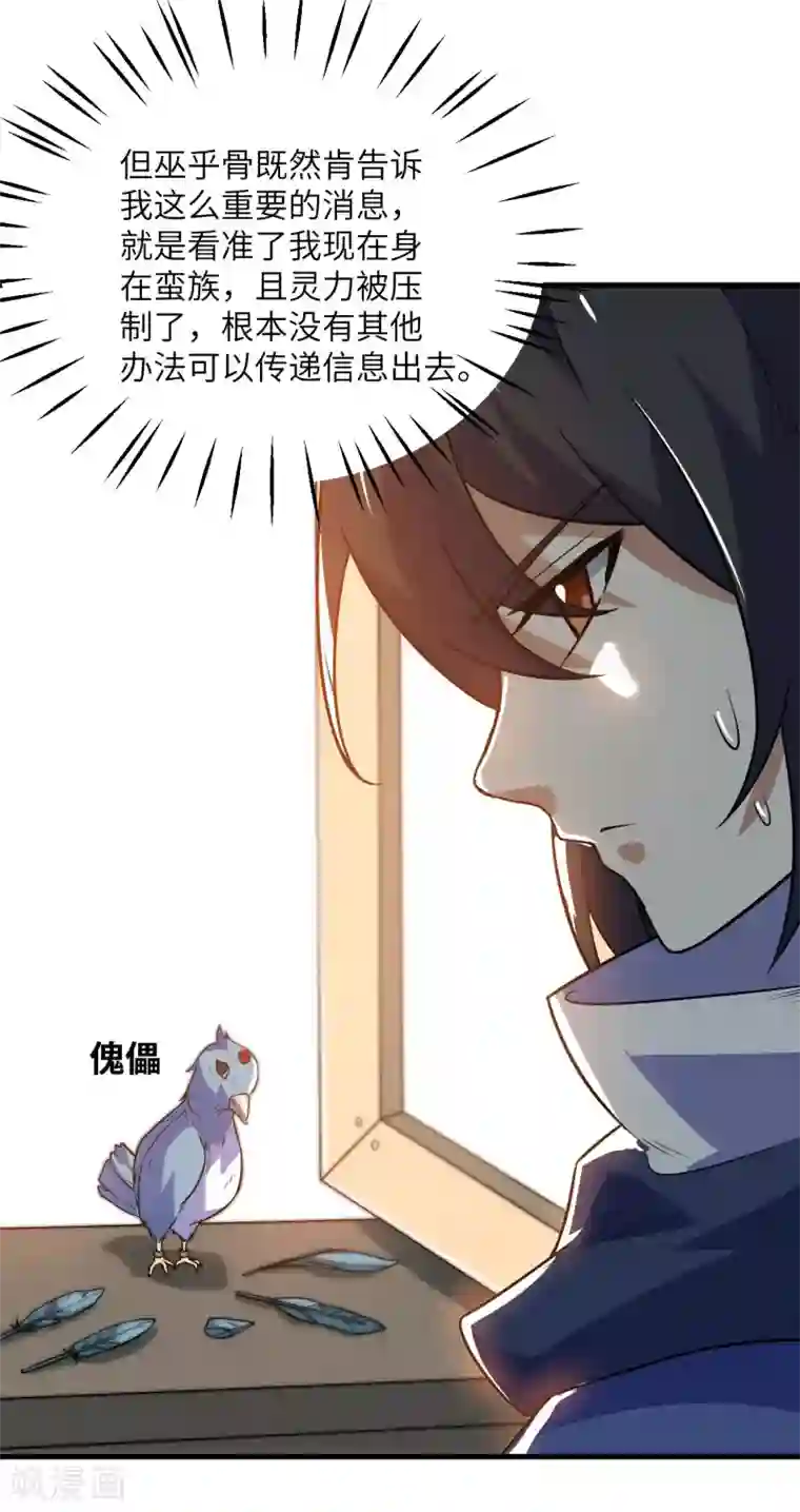 神武帝尊第77话 傀儡之术