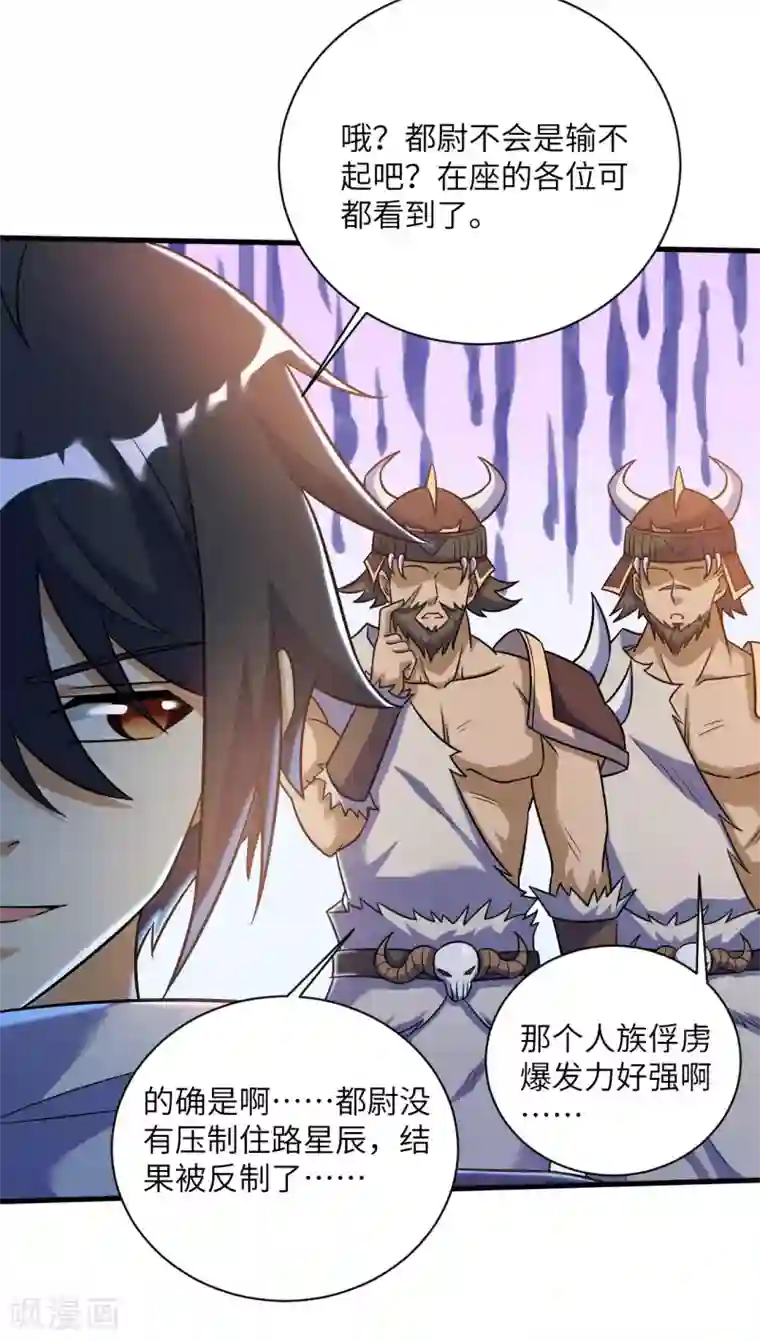 神武帝尊第77话 傀儡之术