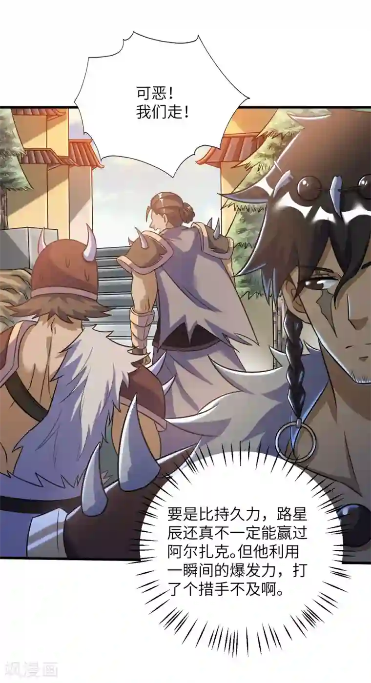 神武帝尊第77话 傀儡之术