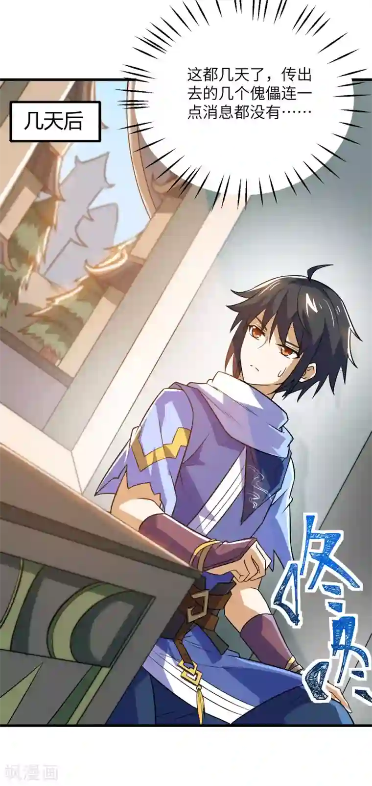 神武帝尊第77话 傀儡之术