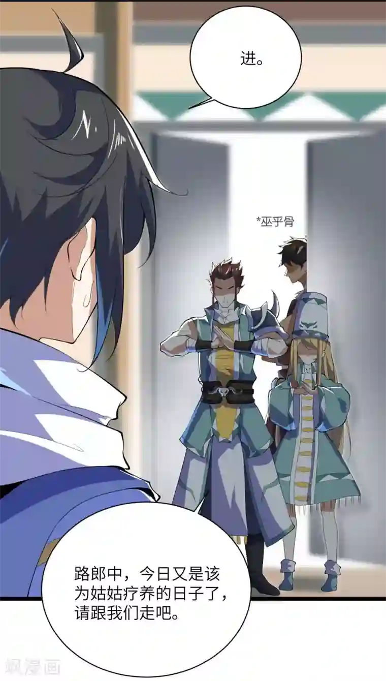 神武帝尊第77话 傀儡之术