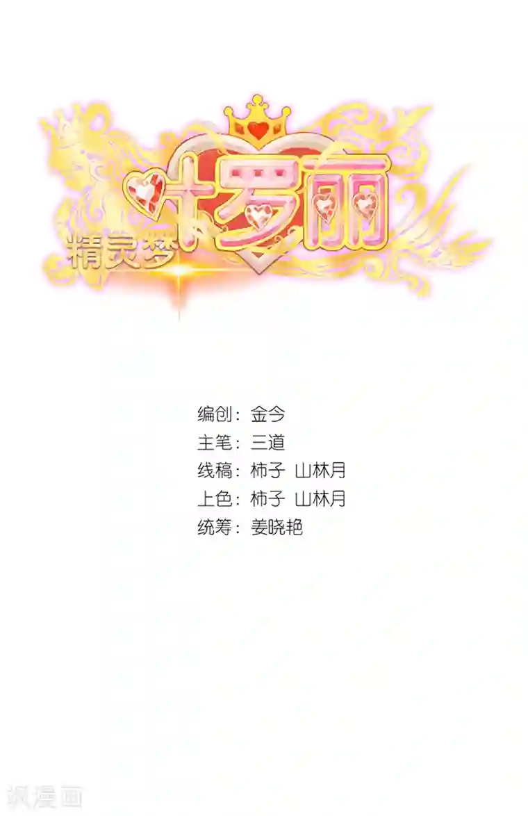 精灵梦叶罗丽第八季第50话