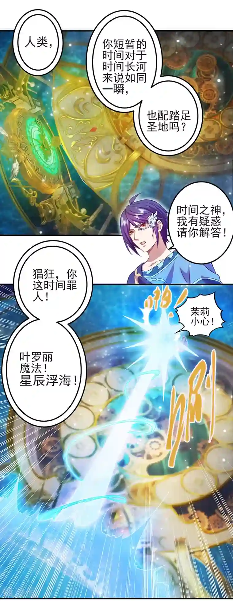 精灵梦叶罗丽第八季第50话