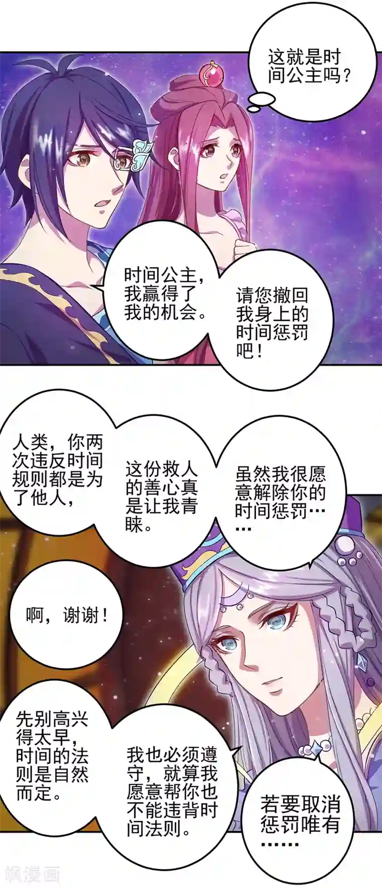 精灵梦叶罗丽第八季第50话