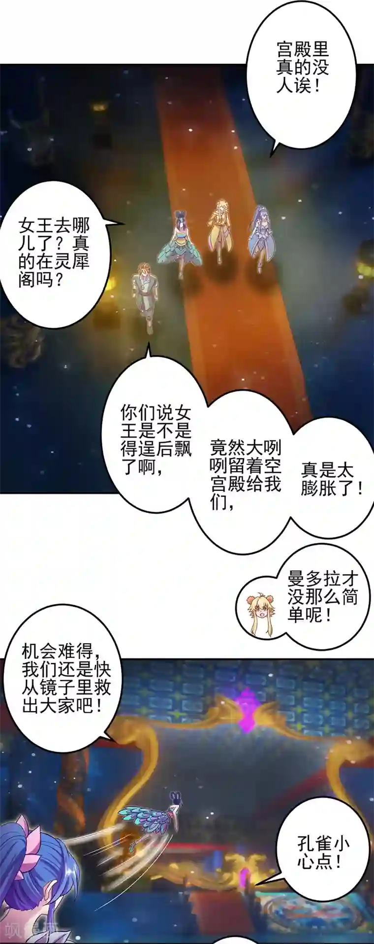 精灵梦叶罗丽第八季第50话