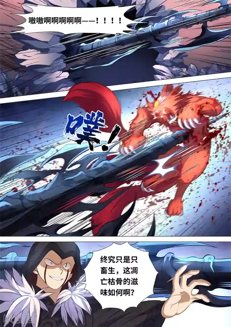 最强原始人第60话 炎烬！