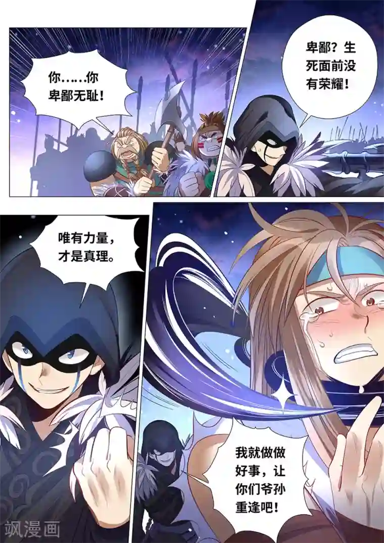 最强原始人第60话 炎烬！