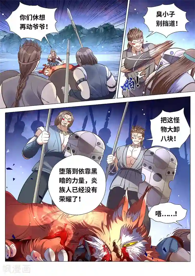 最强原始人第60话 炎烬！