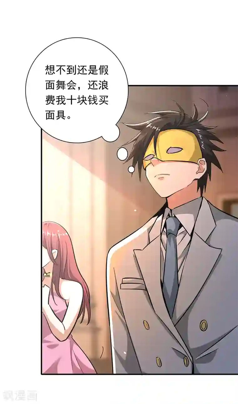 近身保镖第97话 假面舞会