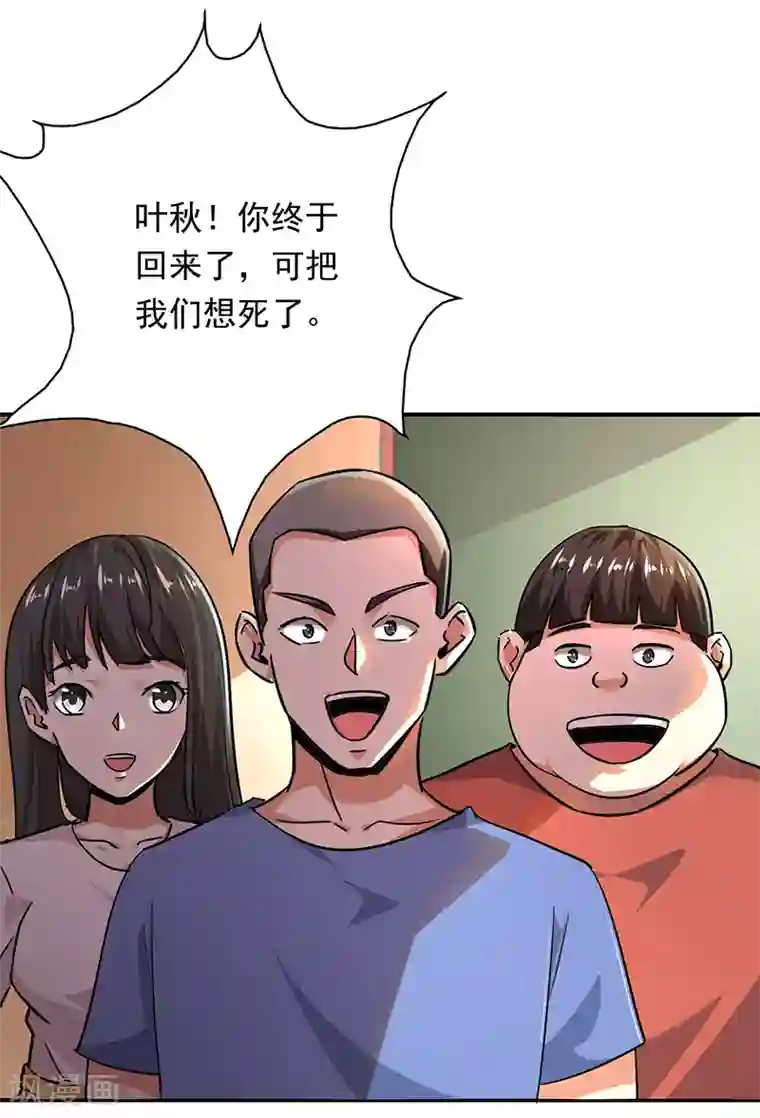 近身保镖第97话 假面舞会