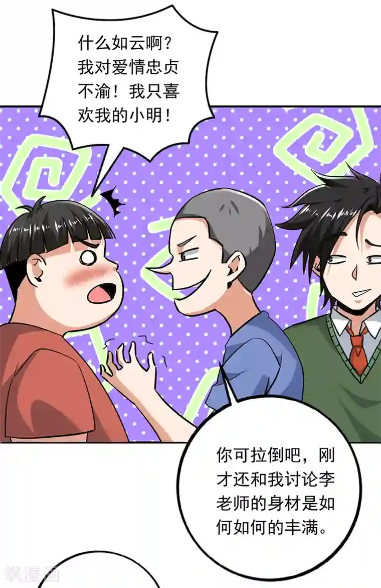 近身保镖第97话 假面舞会