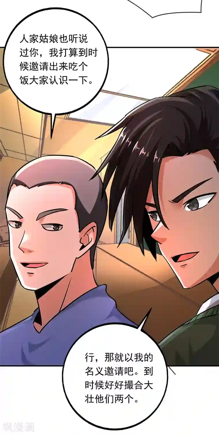 近身保镖第97话 假面舞会