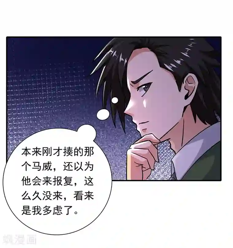 近身保镖第97话 假面舞会