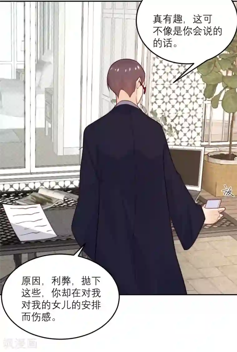 向黑化总裁献上沙雕第74话 真正的敌人