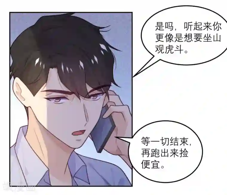 向黑化总裁献上沙雕第74话 真正的敌人