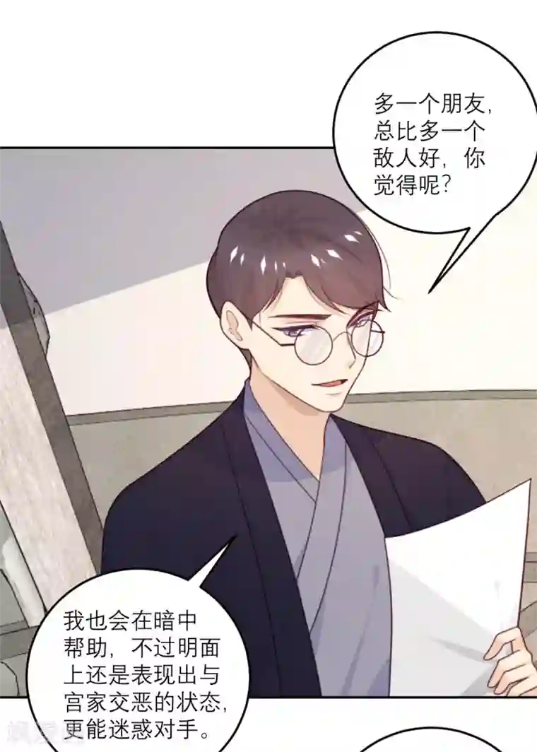 向黑化总裁献上沙雕第74话 真正的敌人