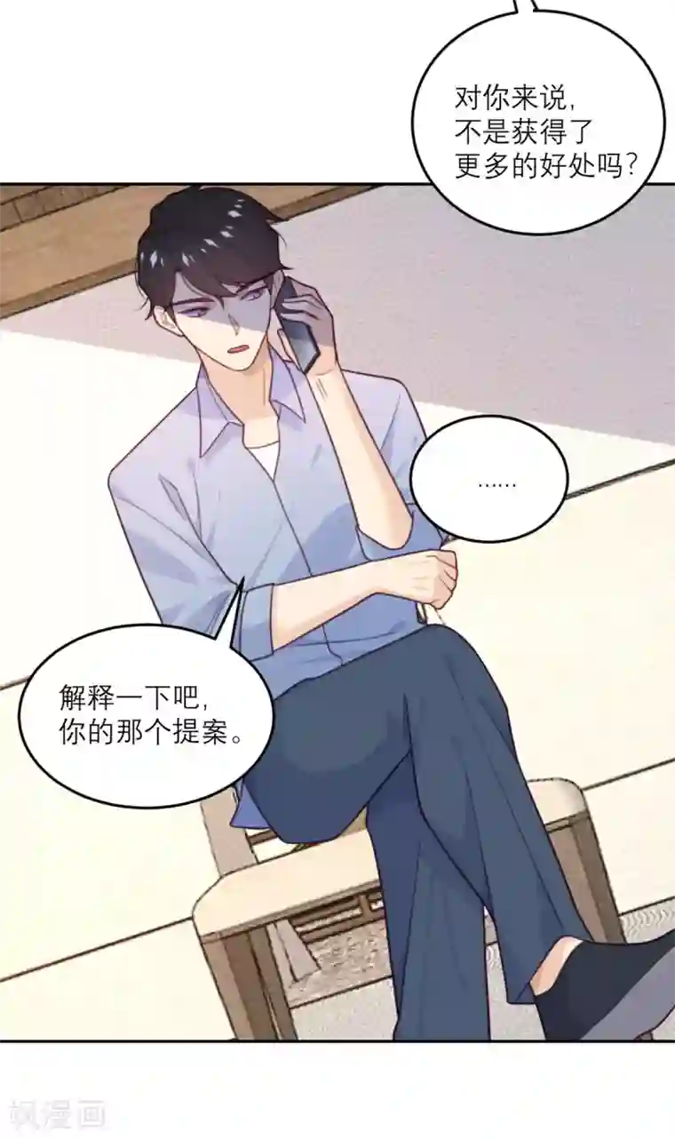 向黑化总裁献上沙雕第74话 真正的敌人