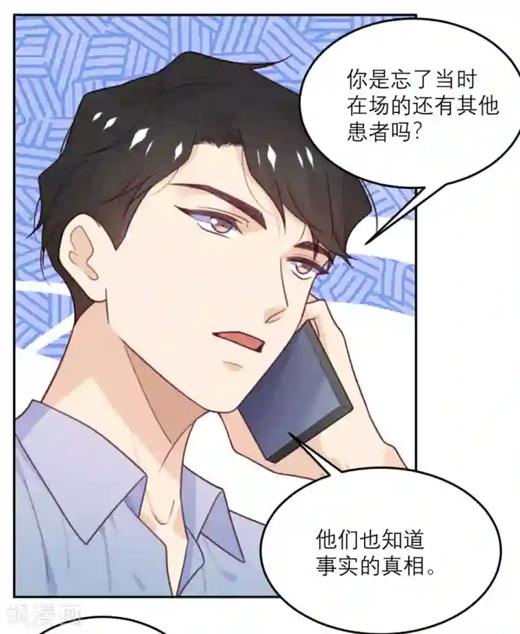 向黑化总裁献上沙雕第74话 真正的敌人