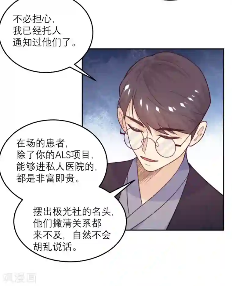 向黑化总裁献上沙雕第74话 真正的敌人