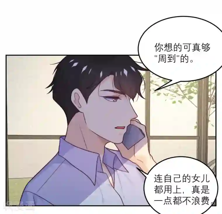 向黑化总裁献上沙雕第74话 真正的敌人