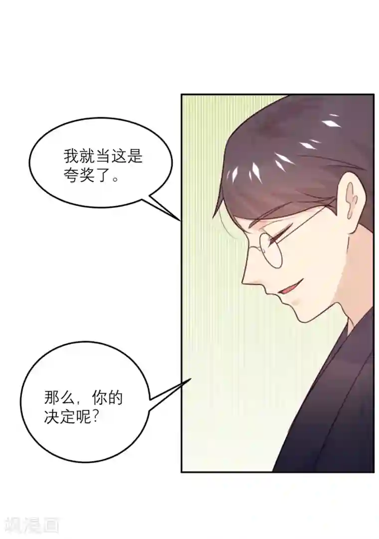 向黑化总裁献上沙雕第74话 真正的敌人