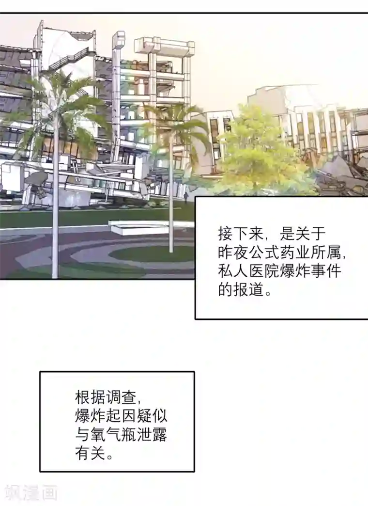 向黑化总裁献上沙雕第74话 真正的敌人