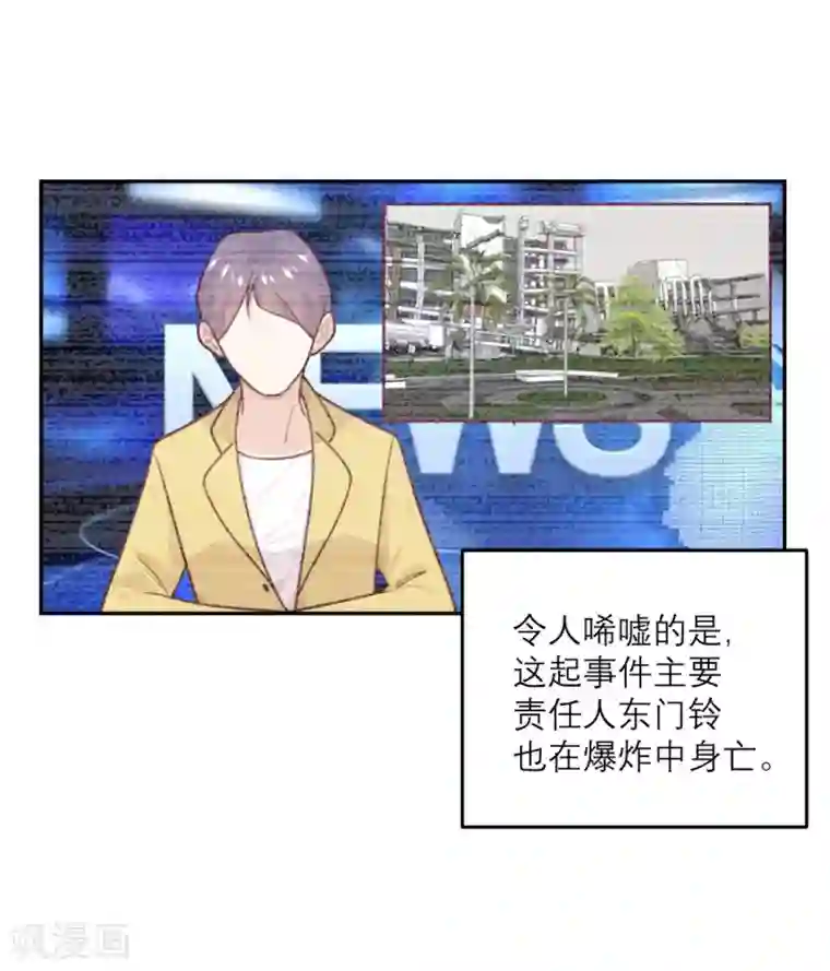 向黑化总裁献上沙雕第74话 真正的敌人