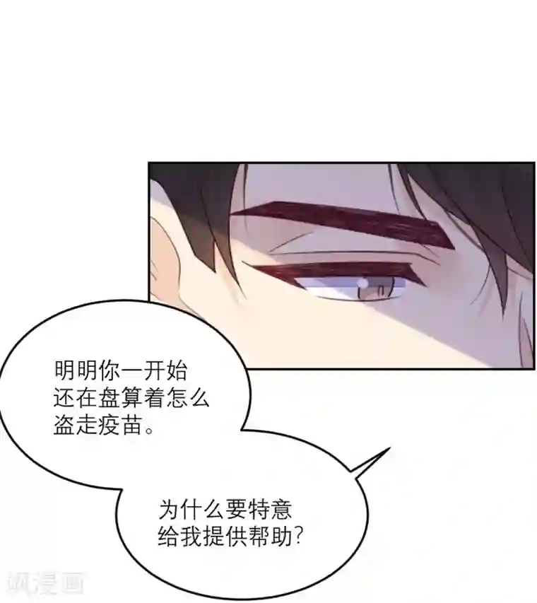 向黑化总裁献上沙雕第74话 真正的敌人