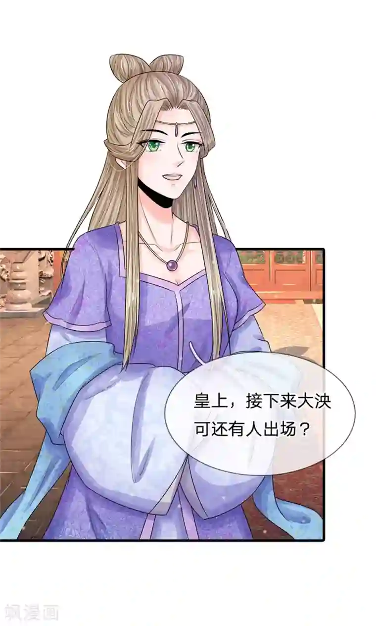 系统逼我做皇后第247话 为你找个满意的对手