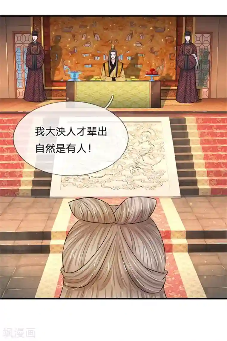 系统逼我做皇后第247话 为你找个满意的对手