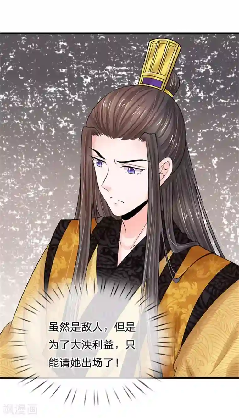 系统逼我做皇后第247话 为你找个满意的对手