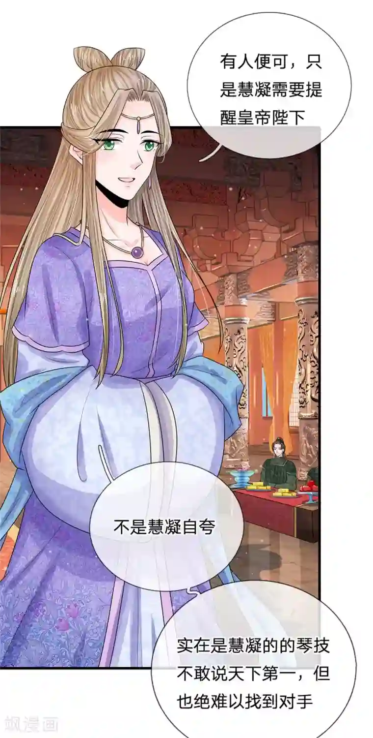 系统逼我做皇后第247话 为你找个满意的对手